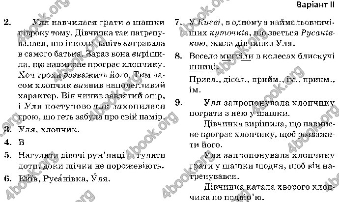 Відповіді Українська мова 4 клас ДПА 2019 Вашуленко. ГДЗ