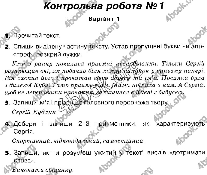 Відповіді Українська мова 4 клас ДПА 2019 Пономарьова. ГДЗ