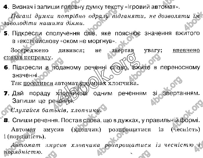Відповіді Українська мова 4 клас ДПА 2019 Пономарьова. ГДЗ