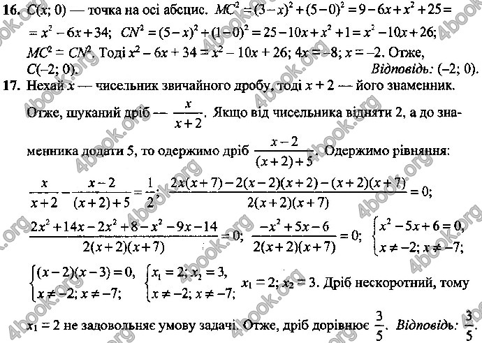 Відповіді Математика 9 клас ДПА 2019 Істер. ГДЗ