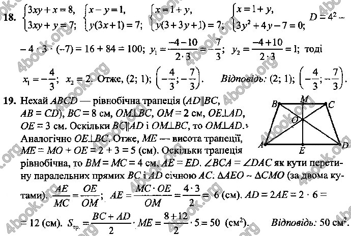 Відповіді Математика 9 клас ДПА 2019 Істер. ГДЗ