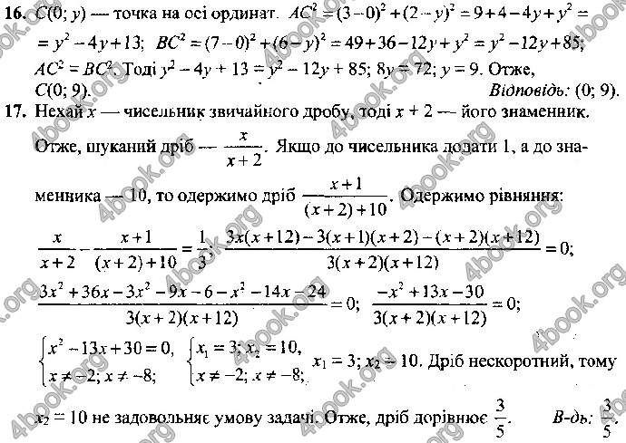 Відповіді Математика 9 клас ДПА 2019 Істер. ГДЗ