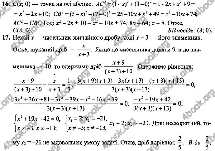 Відповіді Математика 9 клас ДПА 2019 Істер. ГДЗ