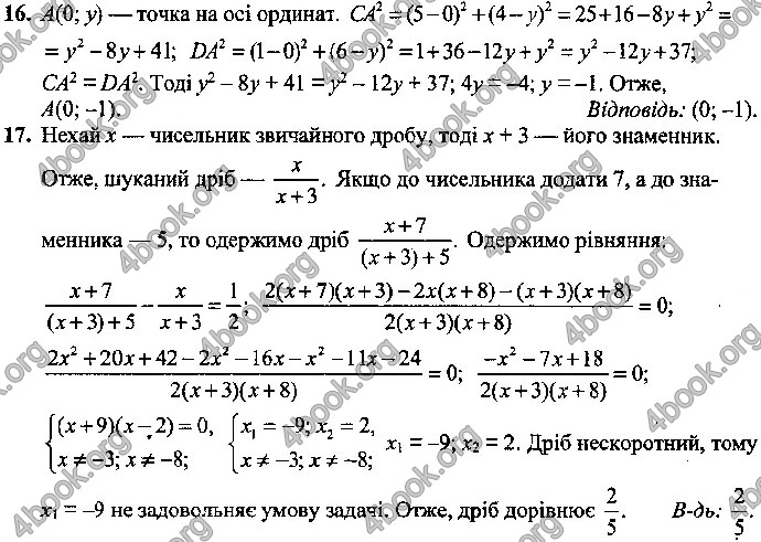 Відповіді Математика 9 клас ДПА 2019 Істер. ГДЗ