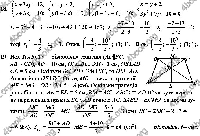 Відповіді Математика 9 клас ДПА 2019 Істер. ГДЗ