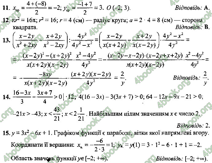 Відповіді Математика 9 клас ДПА 2019 Істер. ГДЗ