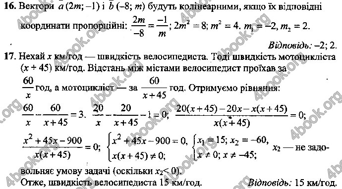 Відповіді Математика 9 клас ДПА 2019 Істер. ГДЗ