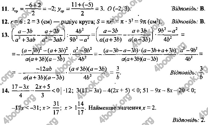 Відповіді Математика 9 клас ДПА 2019 Істер. ГДЗ