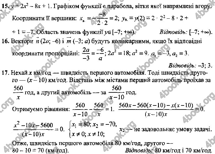 Відповіді Математика 9 клас ДПА 2019 Істер. ГДЗ