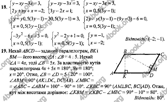 Відповіді Математика 9 клас ДПА 2019 Істер. ГДЗ