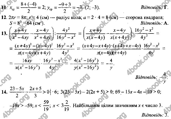 Відповіді Математика 9 клас ДПА 2019 Істер. ГДЗ