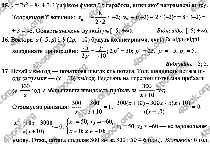 Відповіді Математика 9 клас ДПА 2019 Істер. ГДЗ