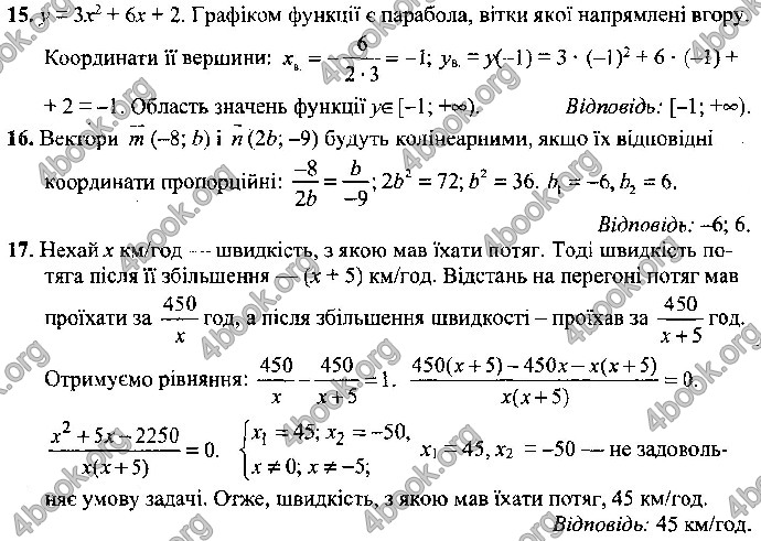 Відповіді Математика 9 клас ДПА 2019 Істер. ГДЗ