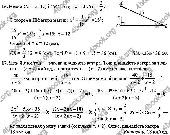 Відповіді Математика 9 клас ДПА 2019 Істер. ГДЗ