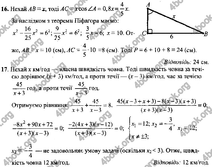 Відповіді Математика 9 клас ДПА 2019 Істер. ГДЗ