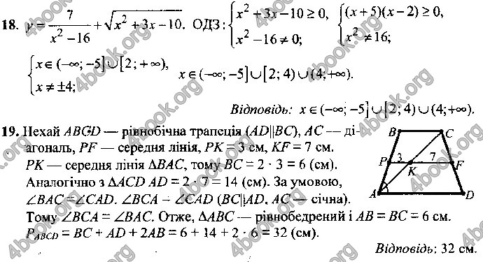 Відповіді Математика 9 клас ДПА 2019 Істер. ГДЗ