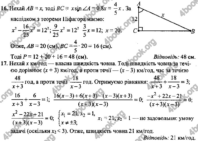 Відповіді Математика 9 клас ДПА 2019 Істер. ГДЗ