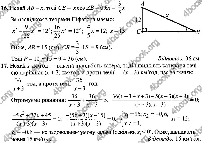 Відповіді Математика 9 клас ДПА 2019 Істер. ГДЗ