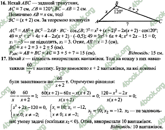 Відповіді Математика 9 клас ДПА 2019 Істер. ГДЗ