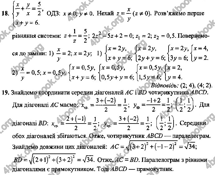 Відповіді Математика 9 клас ДПА 2019 Істер. ГДЗ