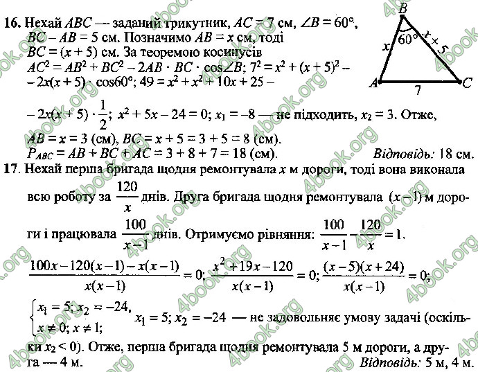 Відповіді Математика 9 клас ДПА 2019 Істер. ГДЗ