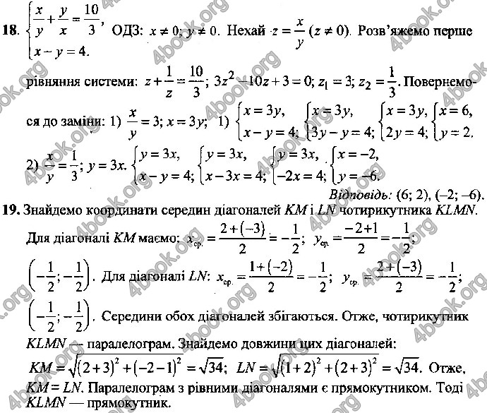 Відповіді Математика 9 клас ДПА 2019 Істер. ГДЗ