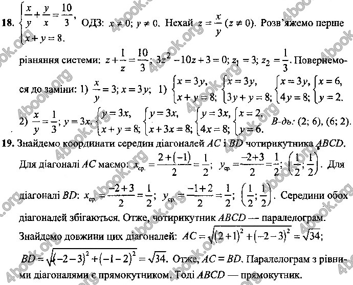 Відповіді Математика 9 клас ДПА 2019 Істер. ГДЗ