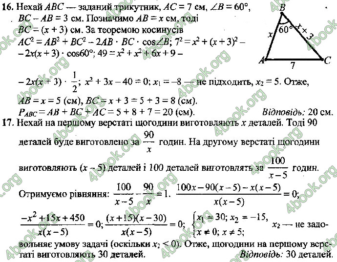 Відповіді Математика 9 клас ДПА 2019 Істер. ГДЗ