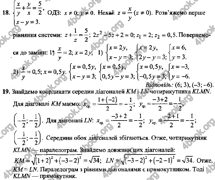 Відповіді Математика 9 клас ДПА 2019 Істер. ГДЗ