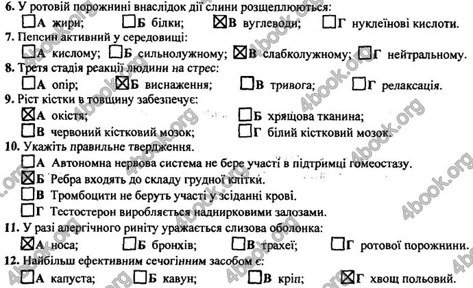 Відповіді ДПА Біологія 9 клас Барна 2019. ГДЗ