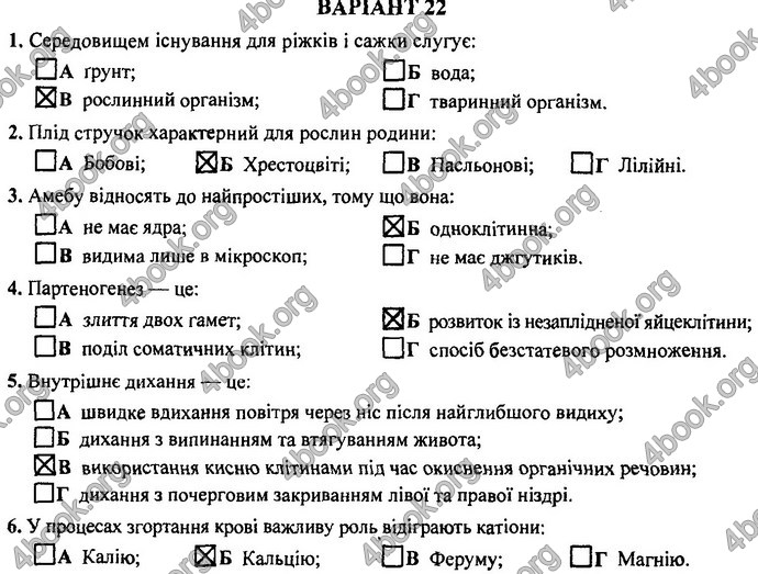 Відповіді ДПА Біологія 9 клас Барна 2019. ГДЗ