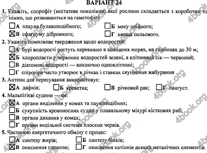 Відповіді ДПА Біологія 9 клас Барна 2019. ГДЗ