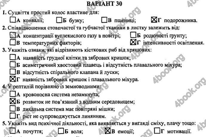 Відповіді ДПА Біологія 9 клас Барна 2019. ГДЗ