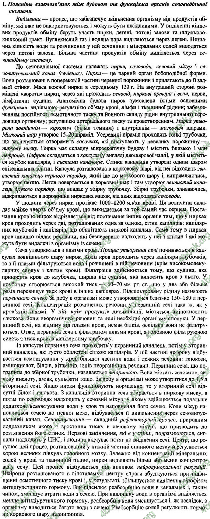 Відповіді ДПА Біологія 9 клас Барна 2019. ГДЗ