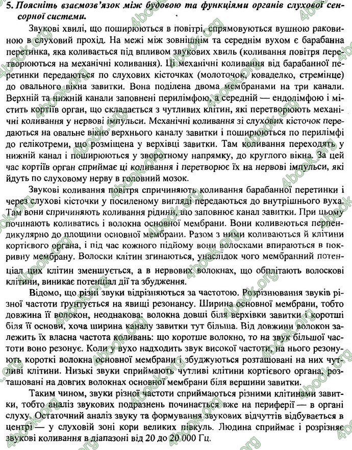 Відповіді ДПА Біологія 9 клас Барна 2019. ГДЗ