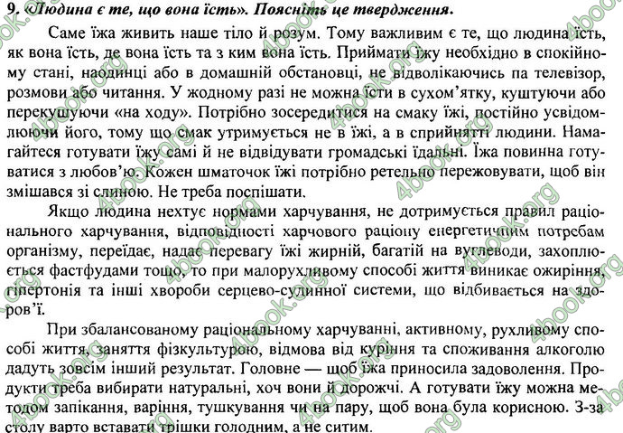 Відповіді ДПА Біологія 9 клас Барна 2019. ГДЗ