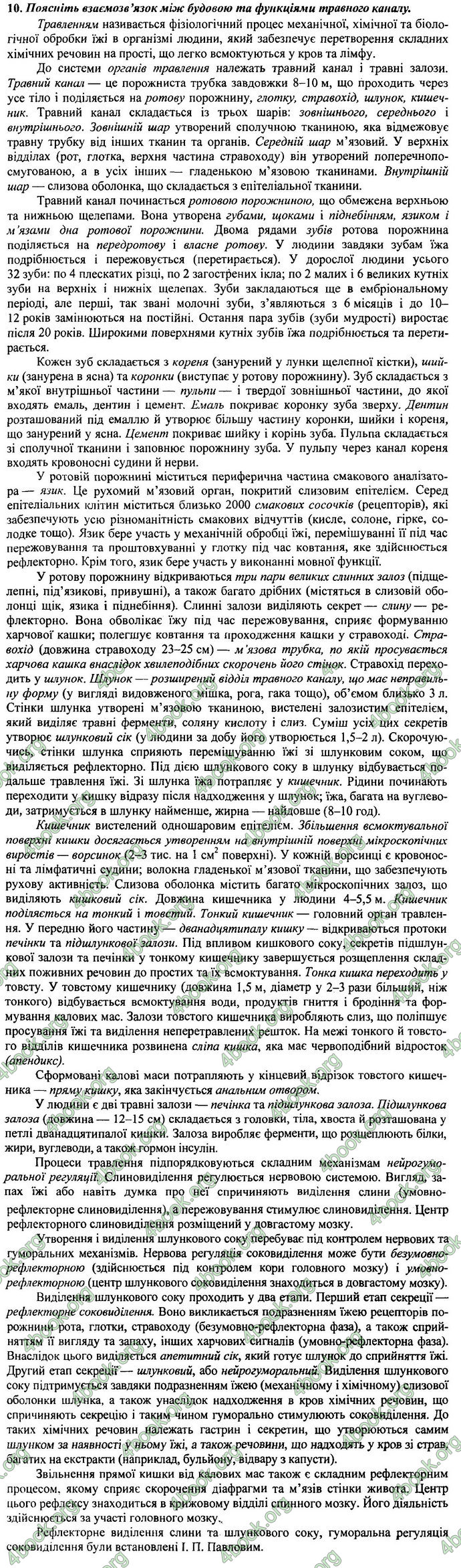 Відповіді ДПА Біологія 9 клас Барна 2019. ГДЗ