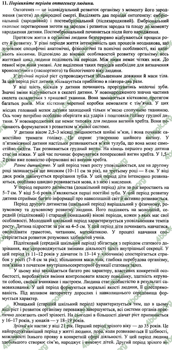 Відповіді ДПА Біологія 9 клас Барна 2019. ГДЗ