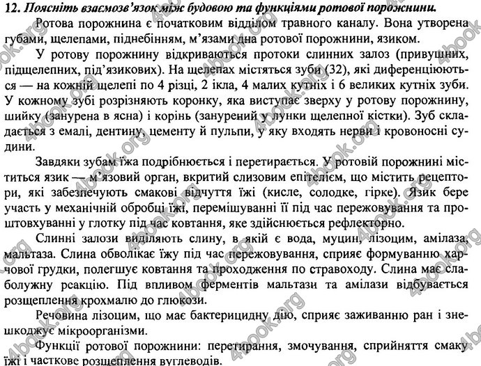 Відповіді ДПА Біологія 9 клас Барна 2019. ГДЗ