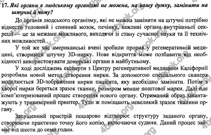 Відповіді ДПА Біологія 9 клас Барна 2019. ГДЗ