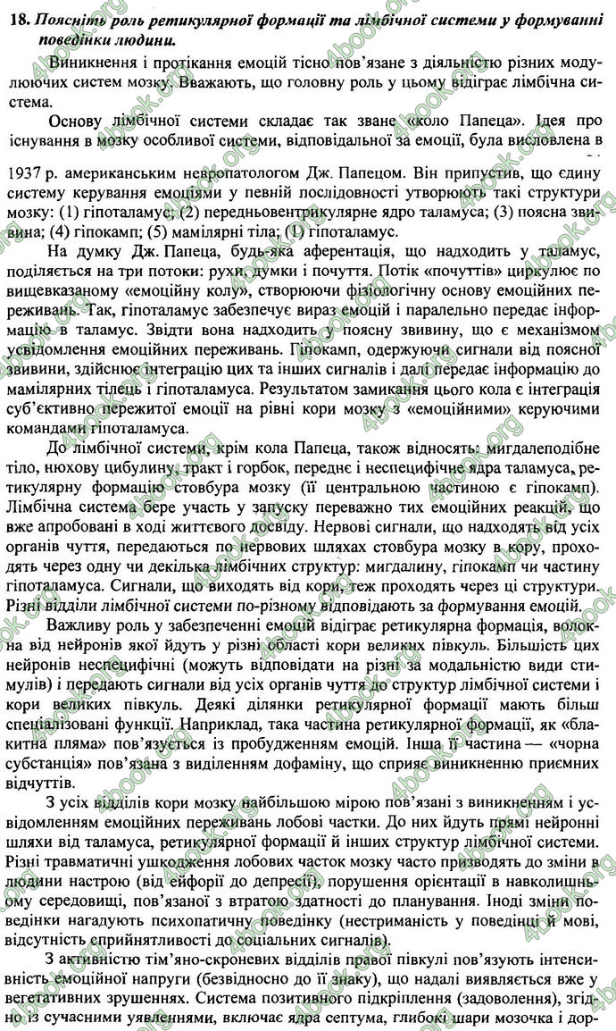 Відповіді ДПА Біологія 9 клас Барна 2019. ГДЗ