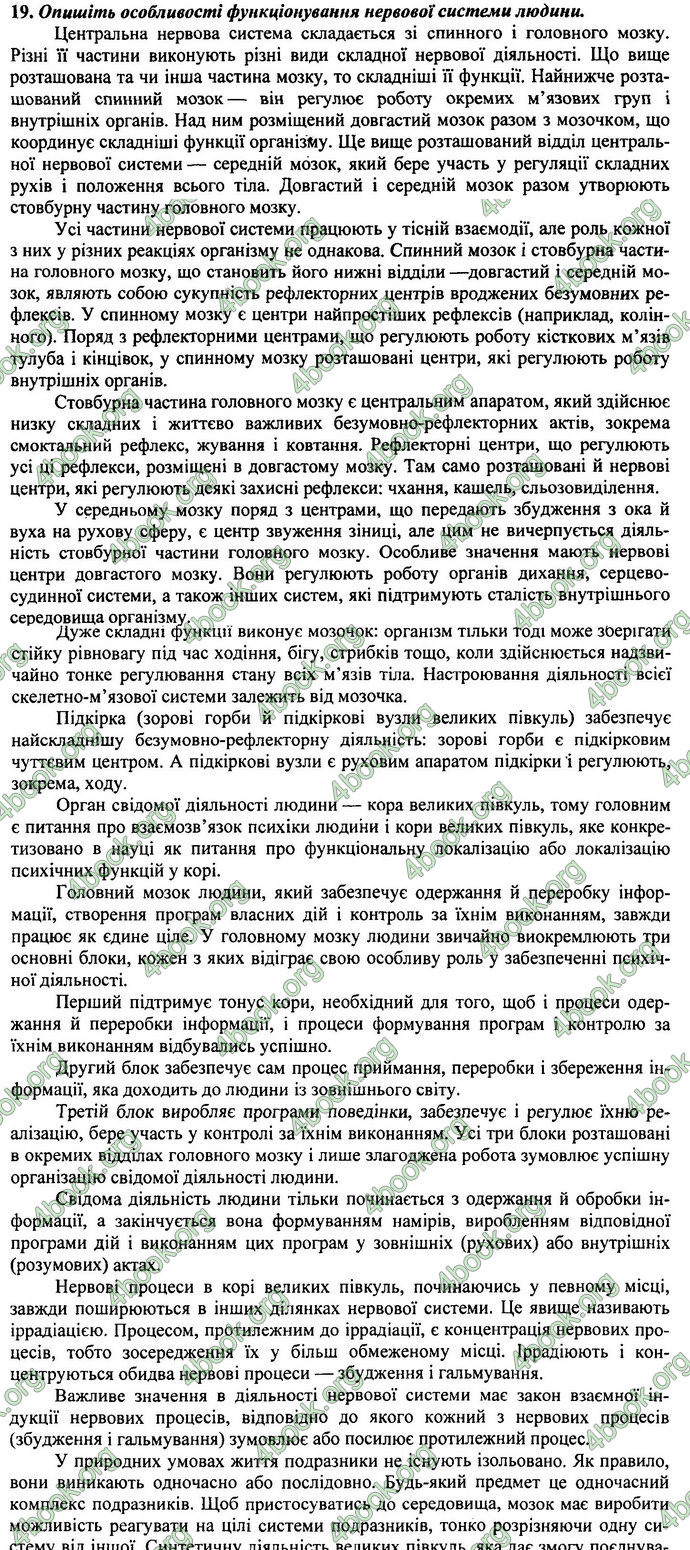 Відповіді ДПА Біологія 9 клас Барна 2019. ГДЗ