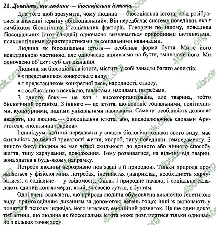 Відповіді ДПА Біологія 9 клас Барна 2019. ГДЗ