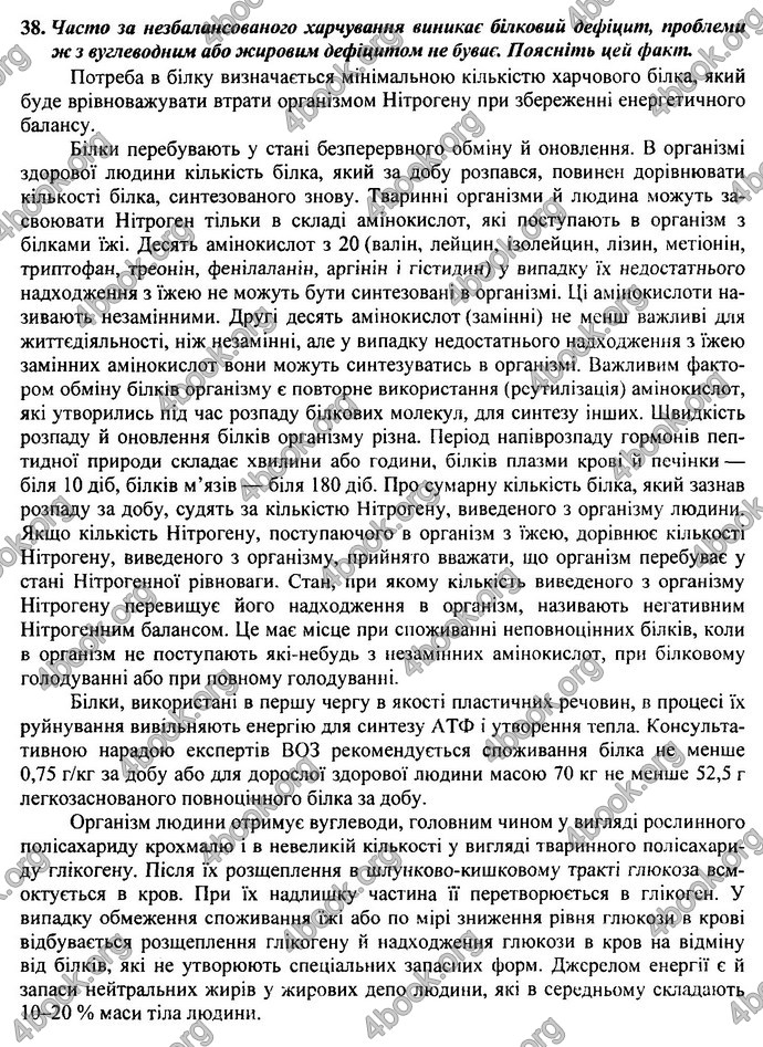 Відповіді ДПА Біологія 9 клас Барна 2019. ГДЗ