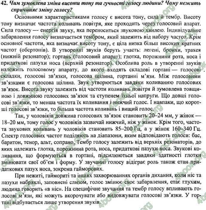 Відповіді ДПА Біологія 9 клас Барна 2019. ГДЗ