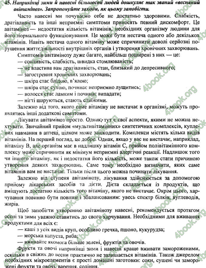 Відповіді ДПА Біологія 9 клас Барна 2019. ГДЗ