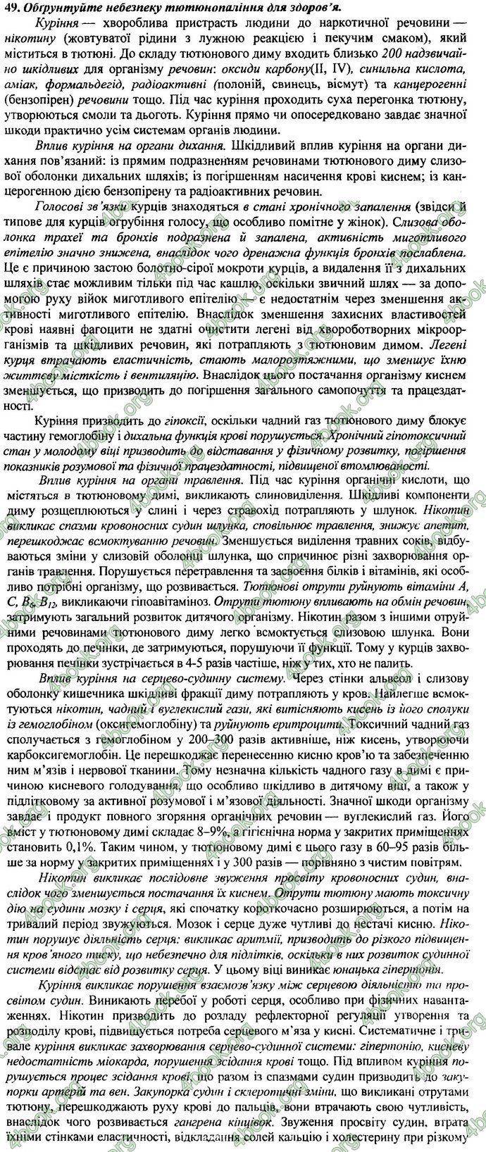 Відповіді ДПА Біологія 9 клас Барна 2019. ГДЗ