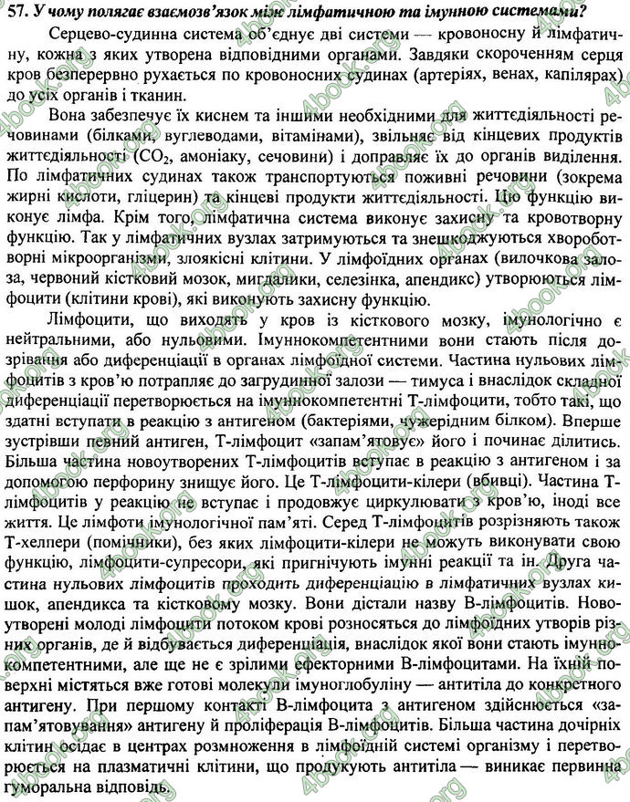 Відповіді ДПА Біологія 9 клас Барна 2019. ГДЗ