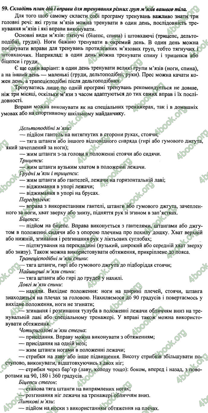 Відповіді ДПА Біологія 9 клас Барна 2019. ГДЗ