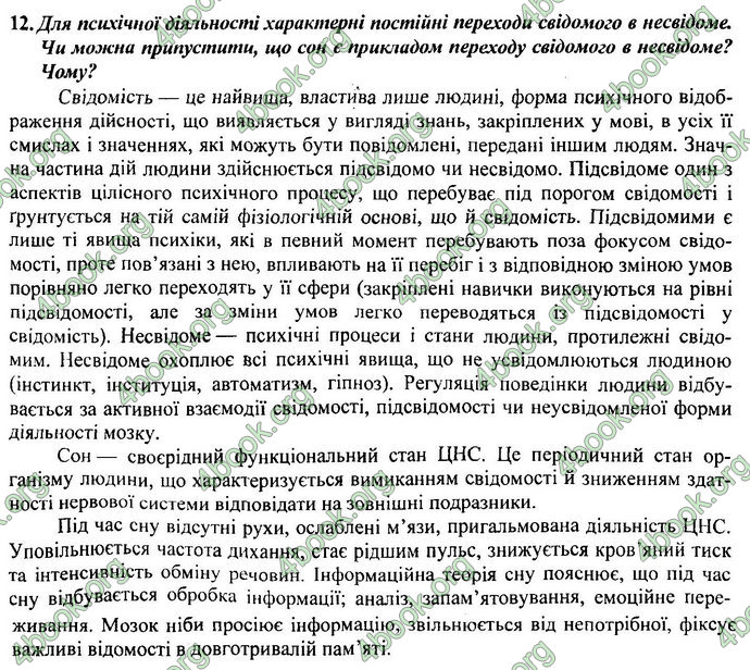 Відповіді ДПА Біологія 9 клас Барна 2019. ГДЗ